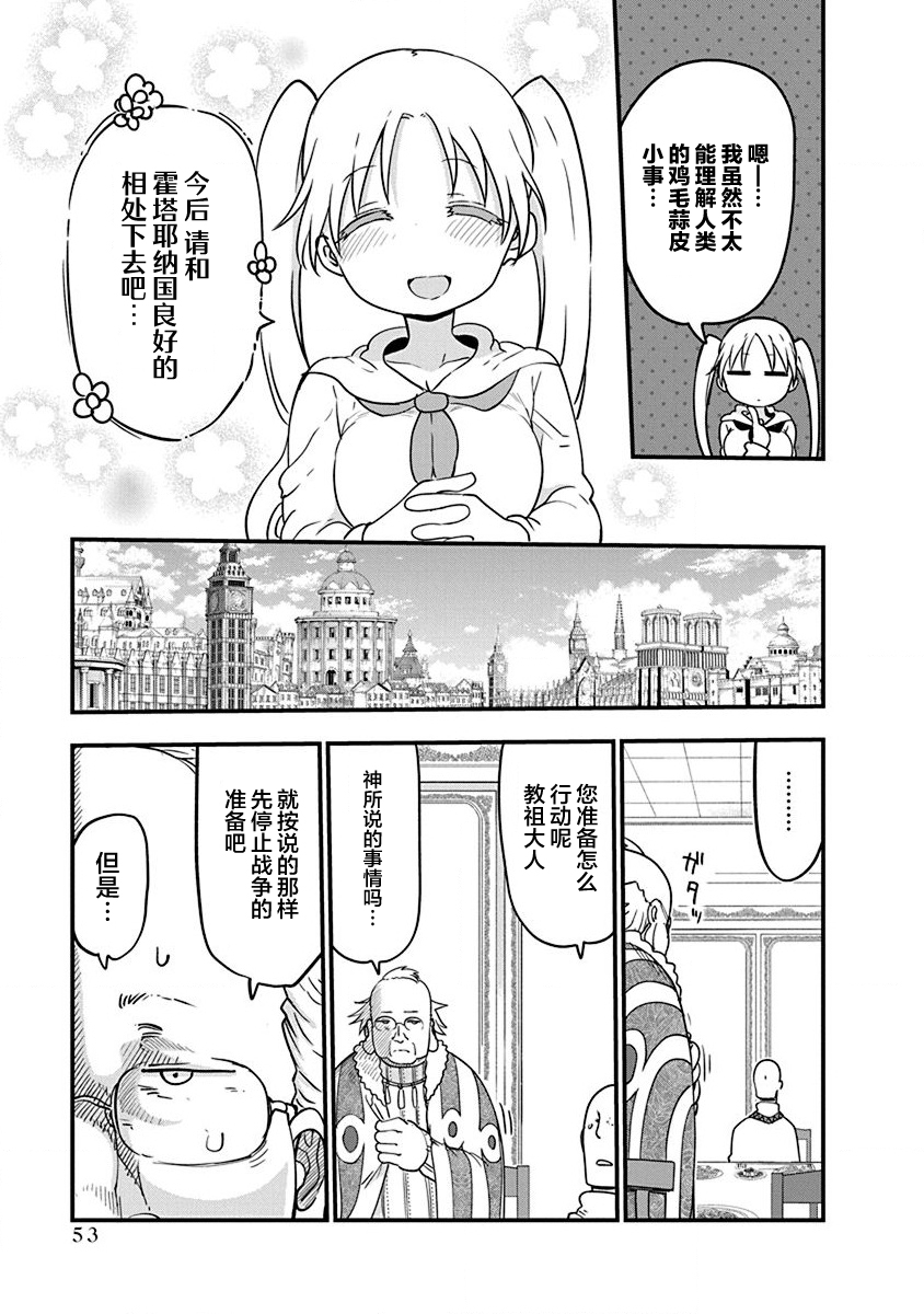 《平稳世代的韦驮天们》第33话 第13页