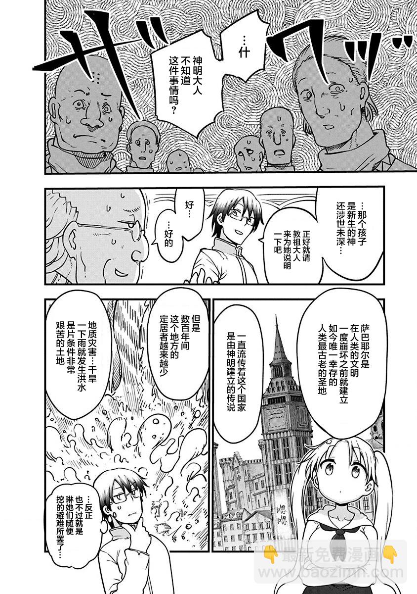 《平稳世代的韦驮天们》第33话 第4页