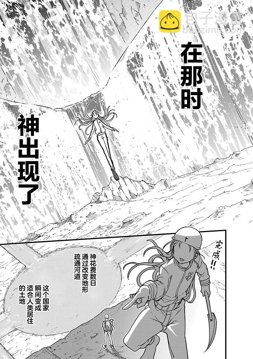 《平稳世代的韦驮天们》第33话 第5页
