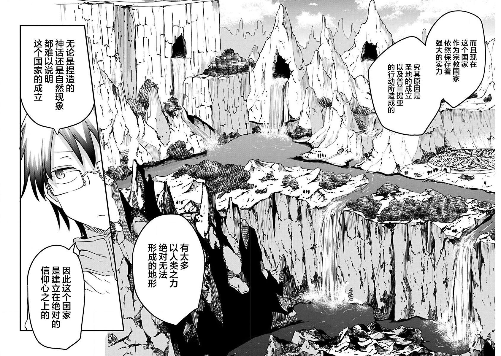 《平稳世代的韦驮天们》第33话 第8页