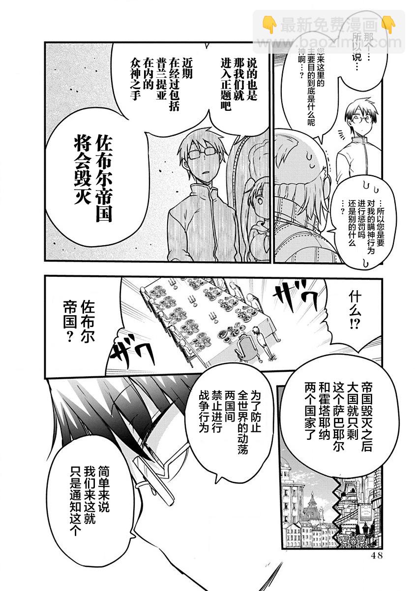 《平稳世代的韦驮天们》第33话 第9页