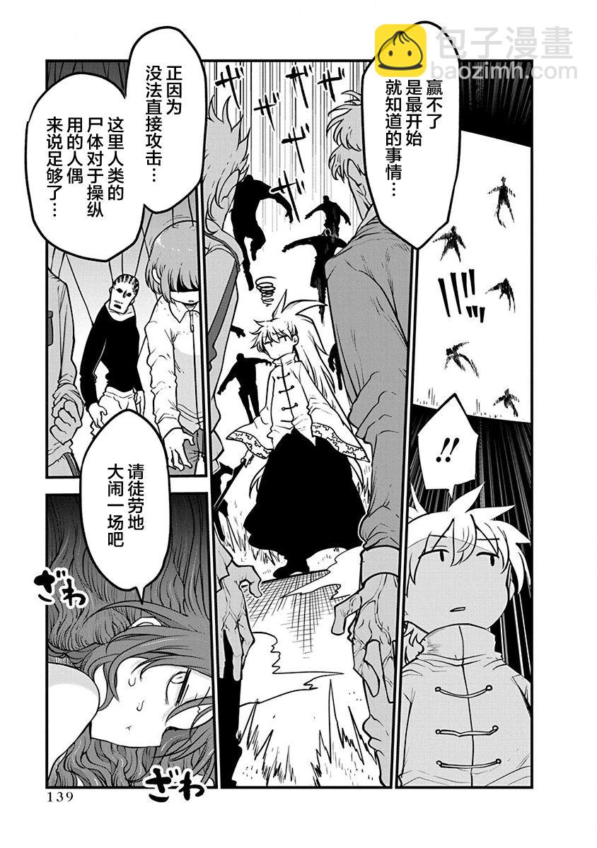 《平稳世代的韦驮天们》第38话 师徒VS皇帝夫妻2 第15页