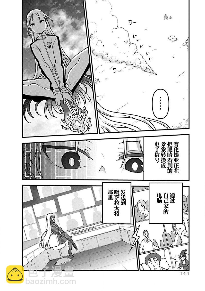 《平稳世代的韦驮天们》第38话 师徒VS皇帝夫妻2 第20页