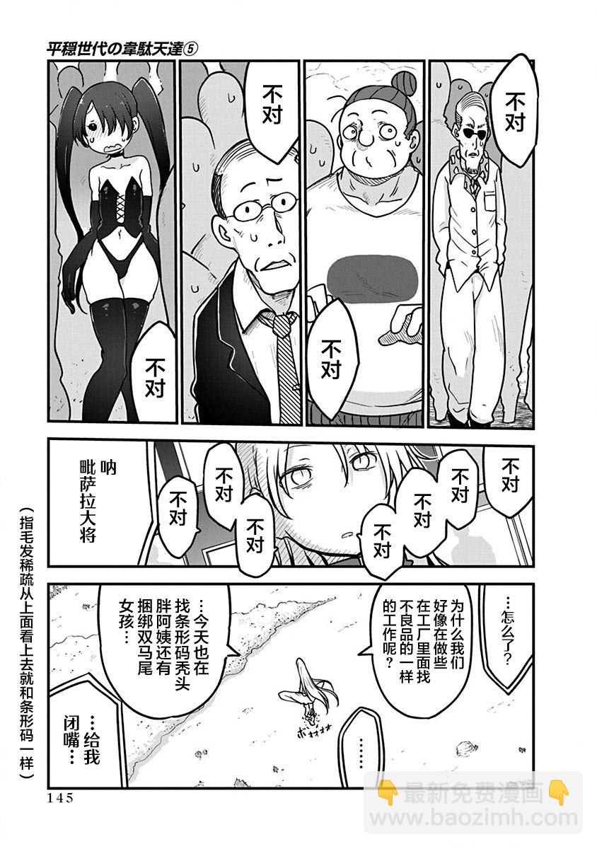 《平稳世代的韦驮天们》第38话 师徒VS皇帝夫妻2 第21页