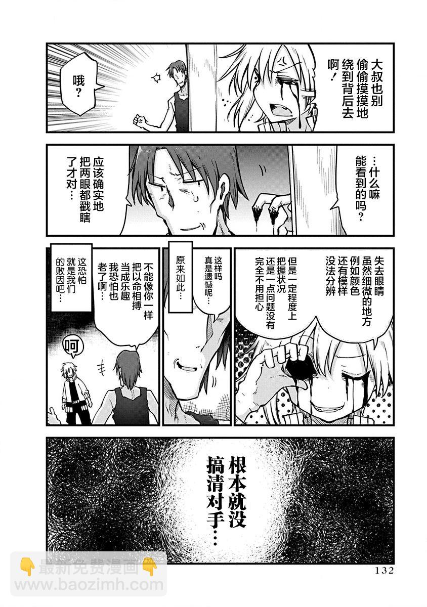 《平稳世代的韦驮天们》第38话 师徒VS皇帝夫妻2 第9页