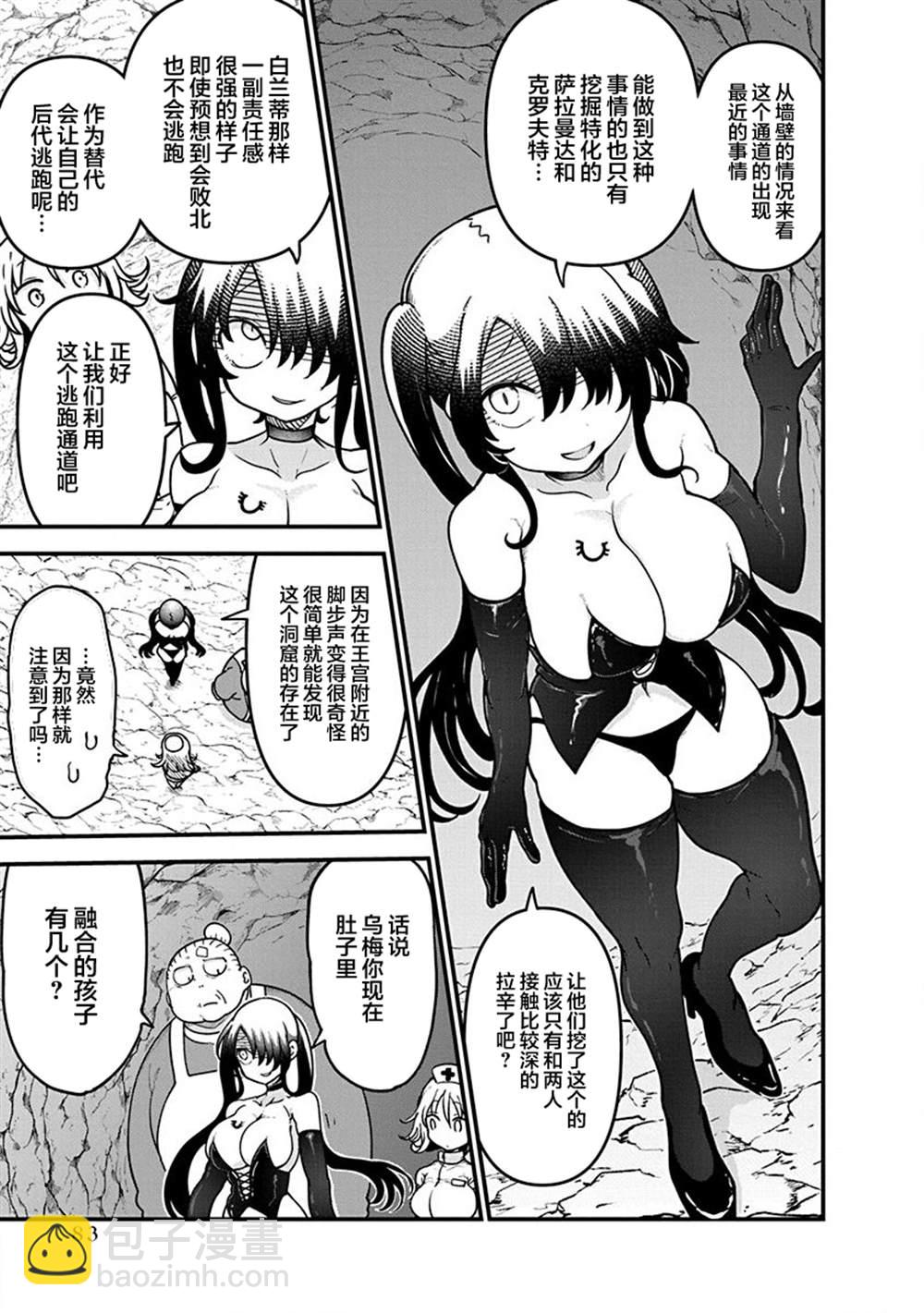 《平稳世代的韦驮天们》第35话 立刻进攻 第12页