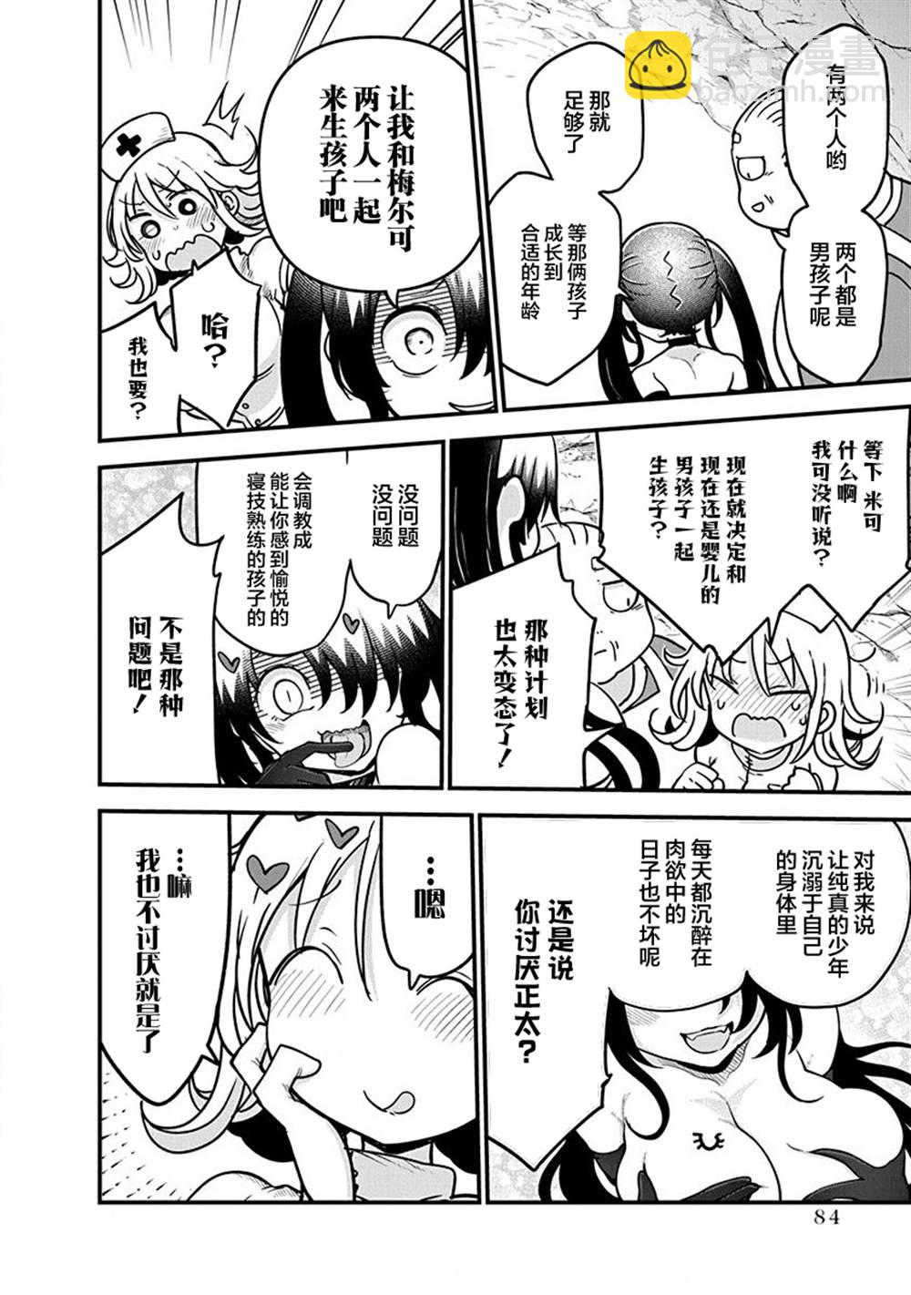 《平稳世代的韦驮天们》第35话 立刻进攻 第13页