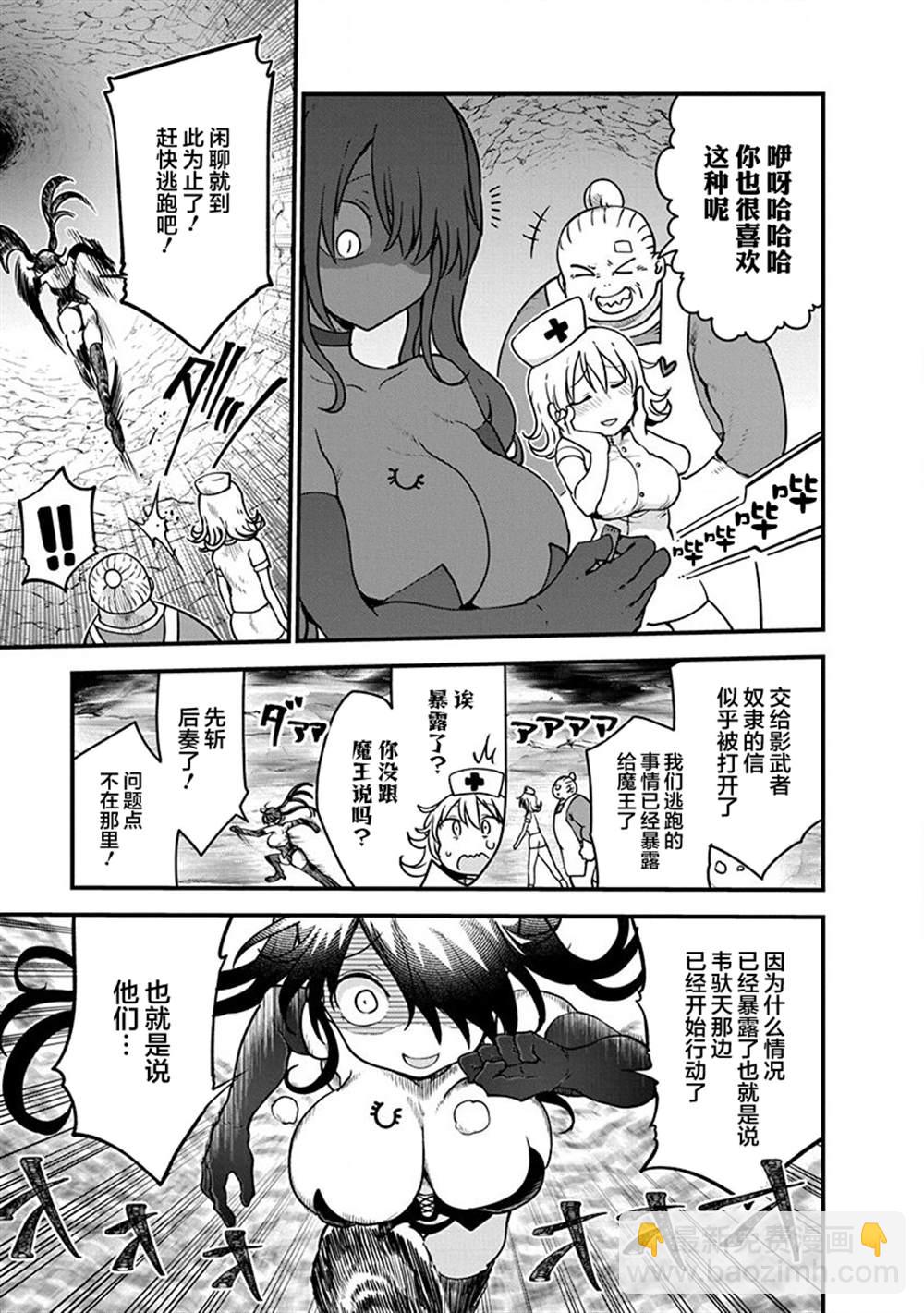《平稳世代的韦驮天们》第35话 立刻进攻 第14页