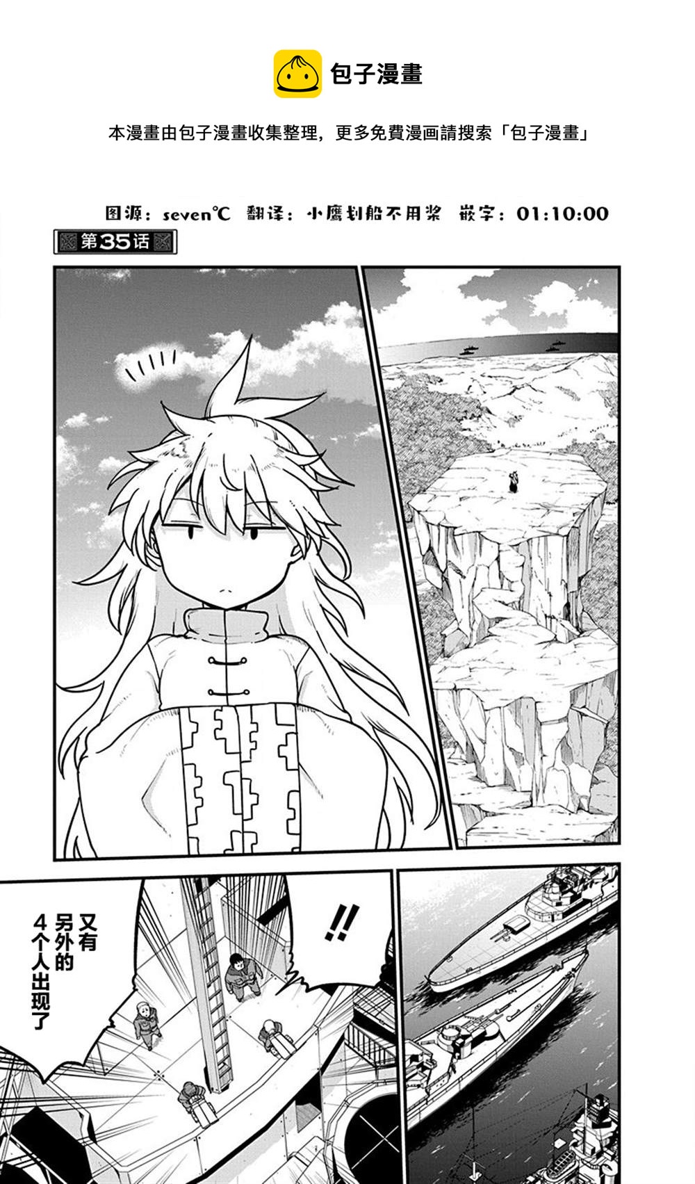 《平稳世代的韦驮天们》第35话 立刻进攻 第1页