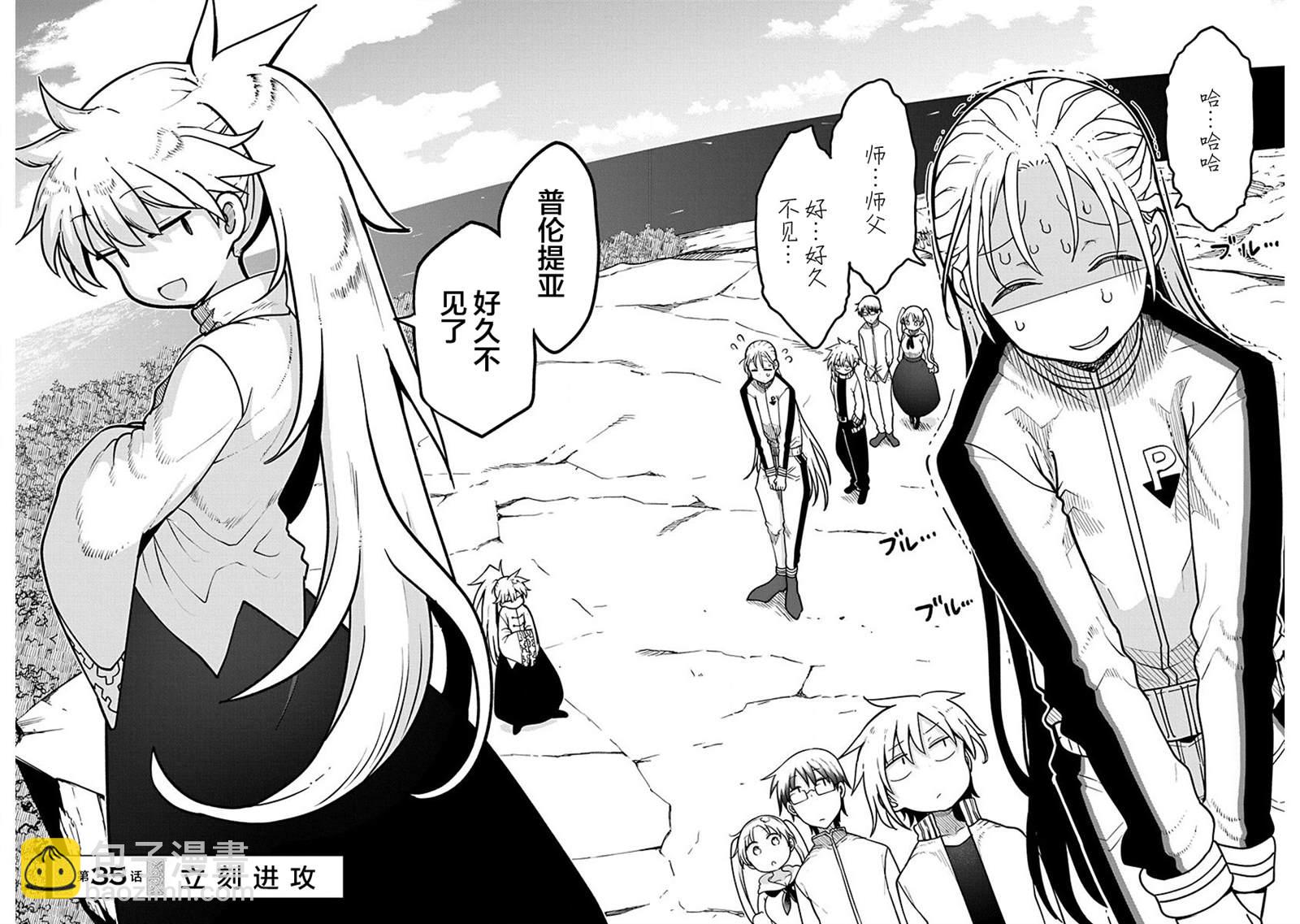 《平稳世代的韦驮天们》第35话 立刻进攻 第2页