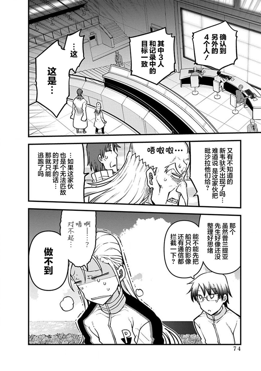 《平稳世代的韦驮天们》第35话 立刻进攻 第3页