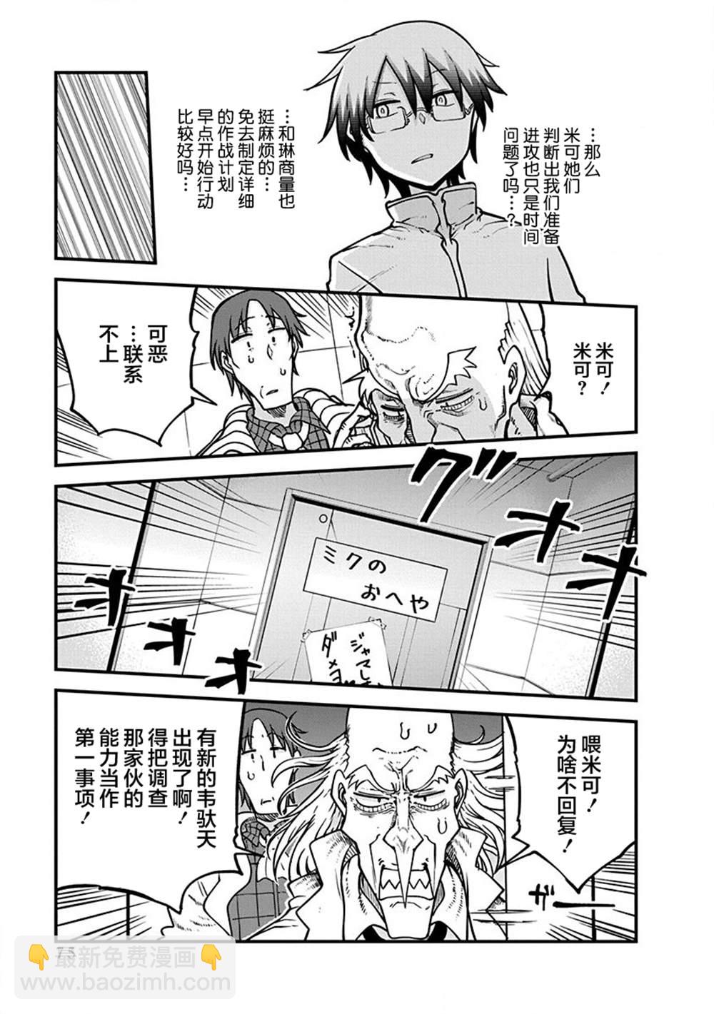 《平稳世代的韦驮天们》第35话 立刻进攻 第4页