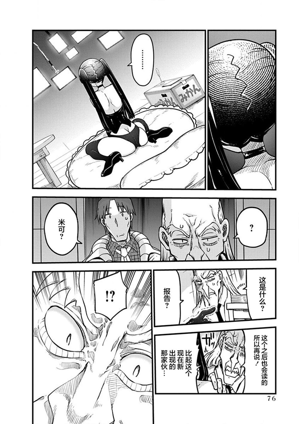 《平稳世代的韦驮天们》第35话 立刻进攻 第5页