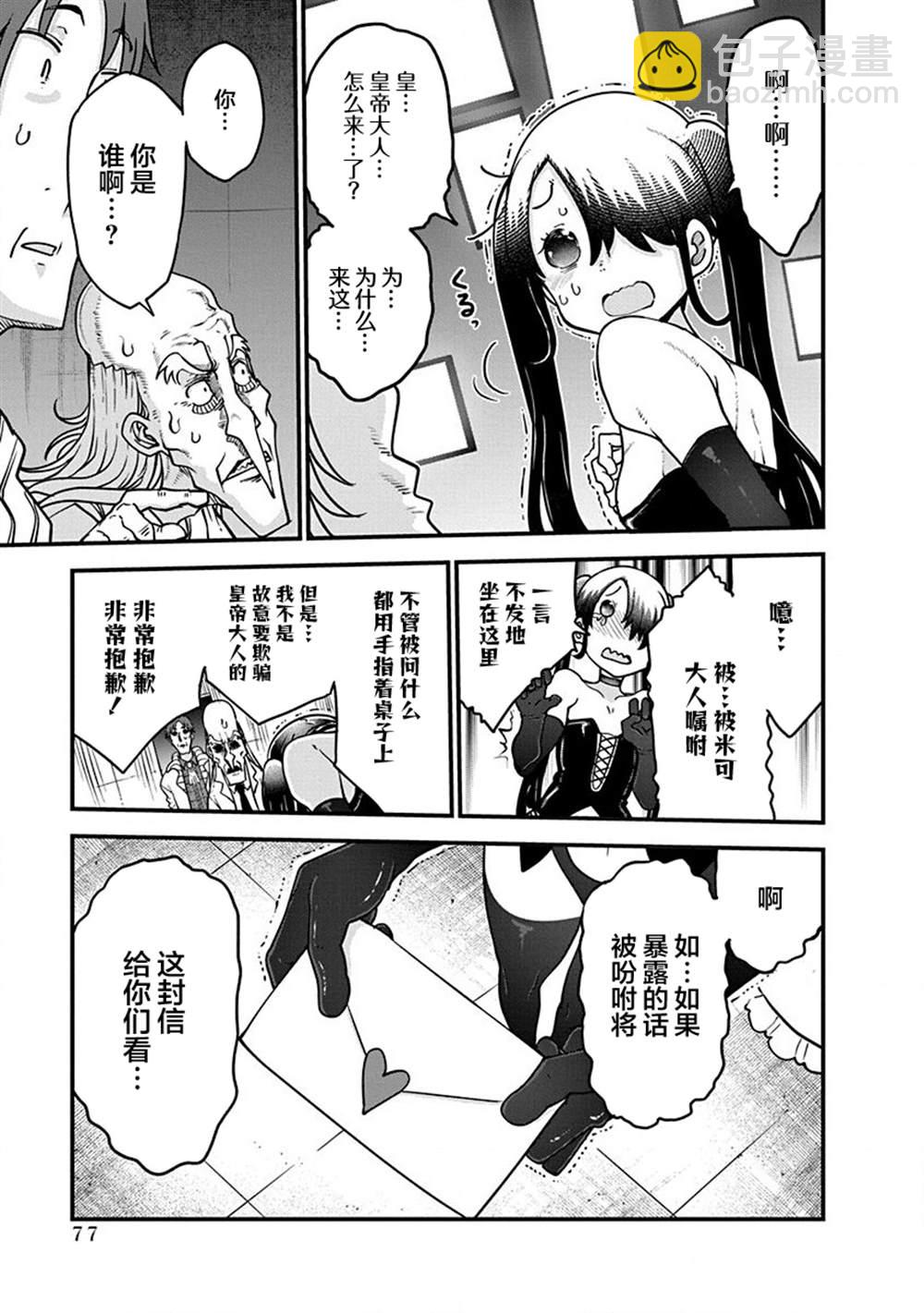 《平稳世代的韦驮天们》第35话 立刻进攻 第6页