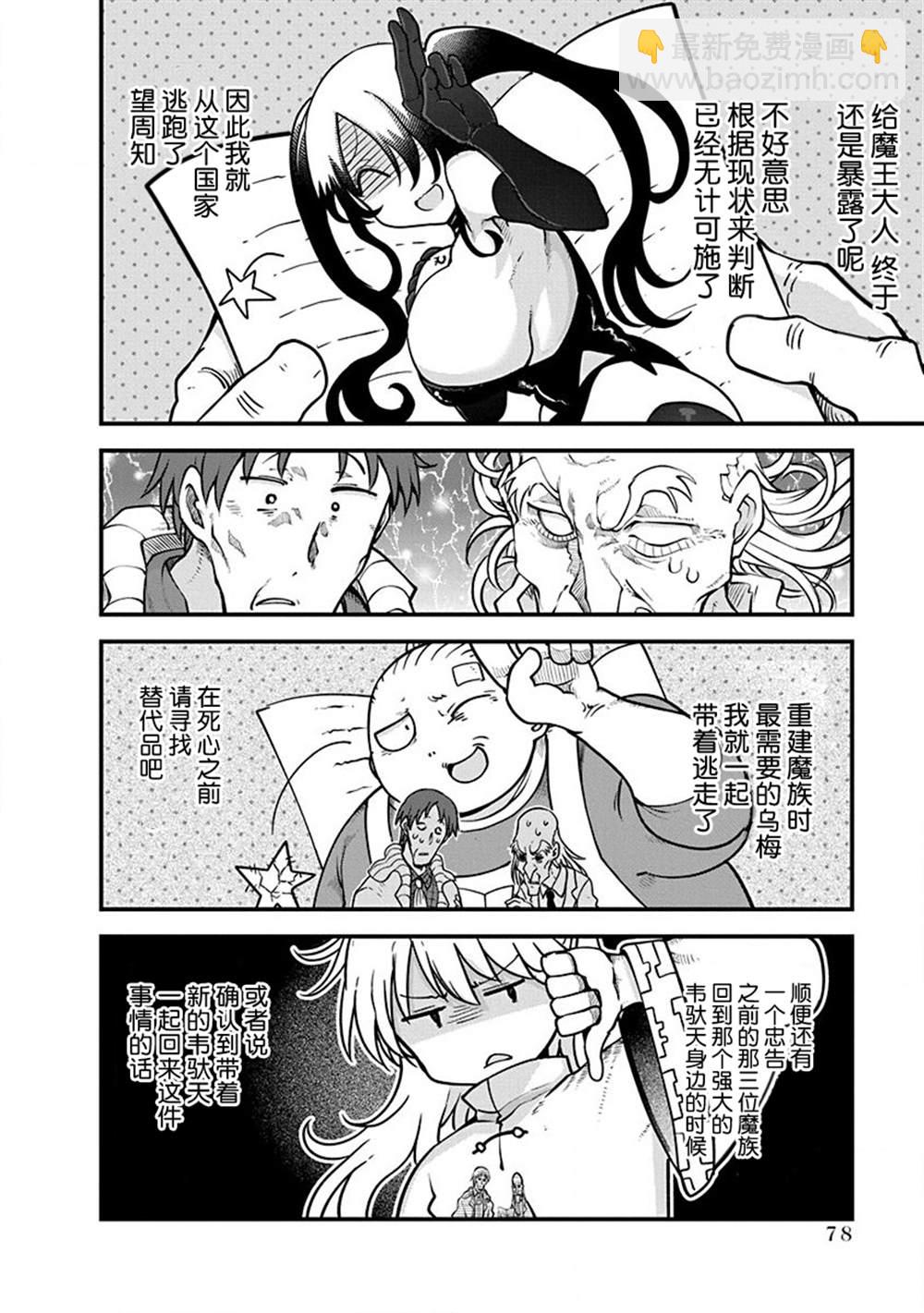 《平稳世代的韦驮天们》第35话 立刻进攻 第7页