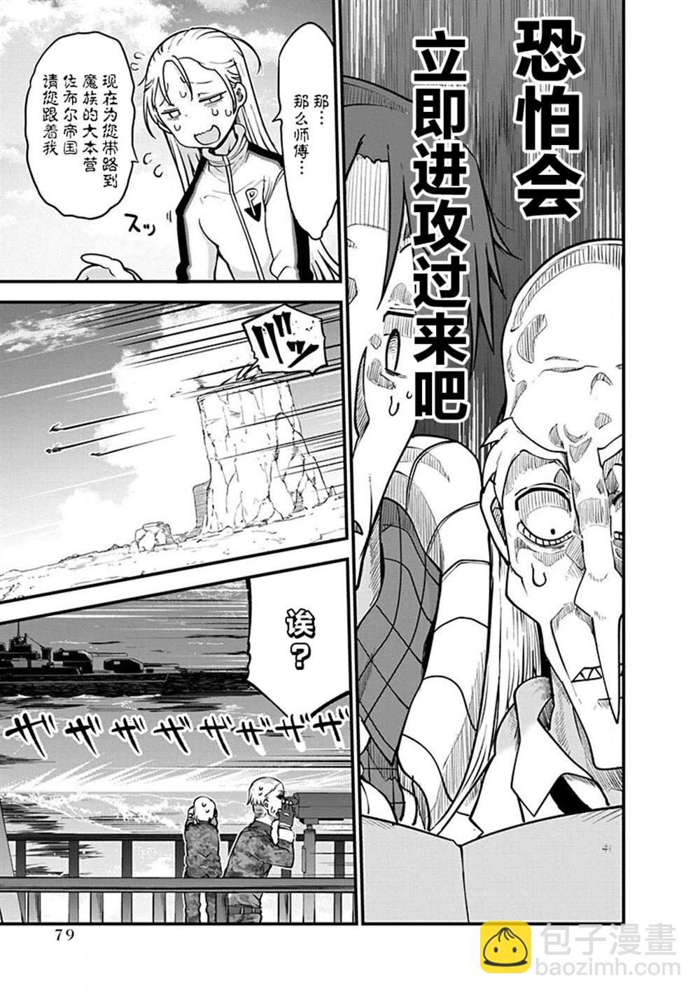《平稳世代的韦驮天们》第35话 立刻进攻 第8页
