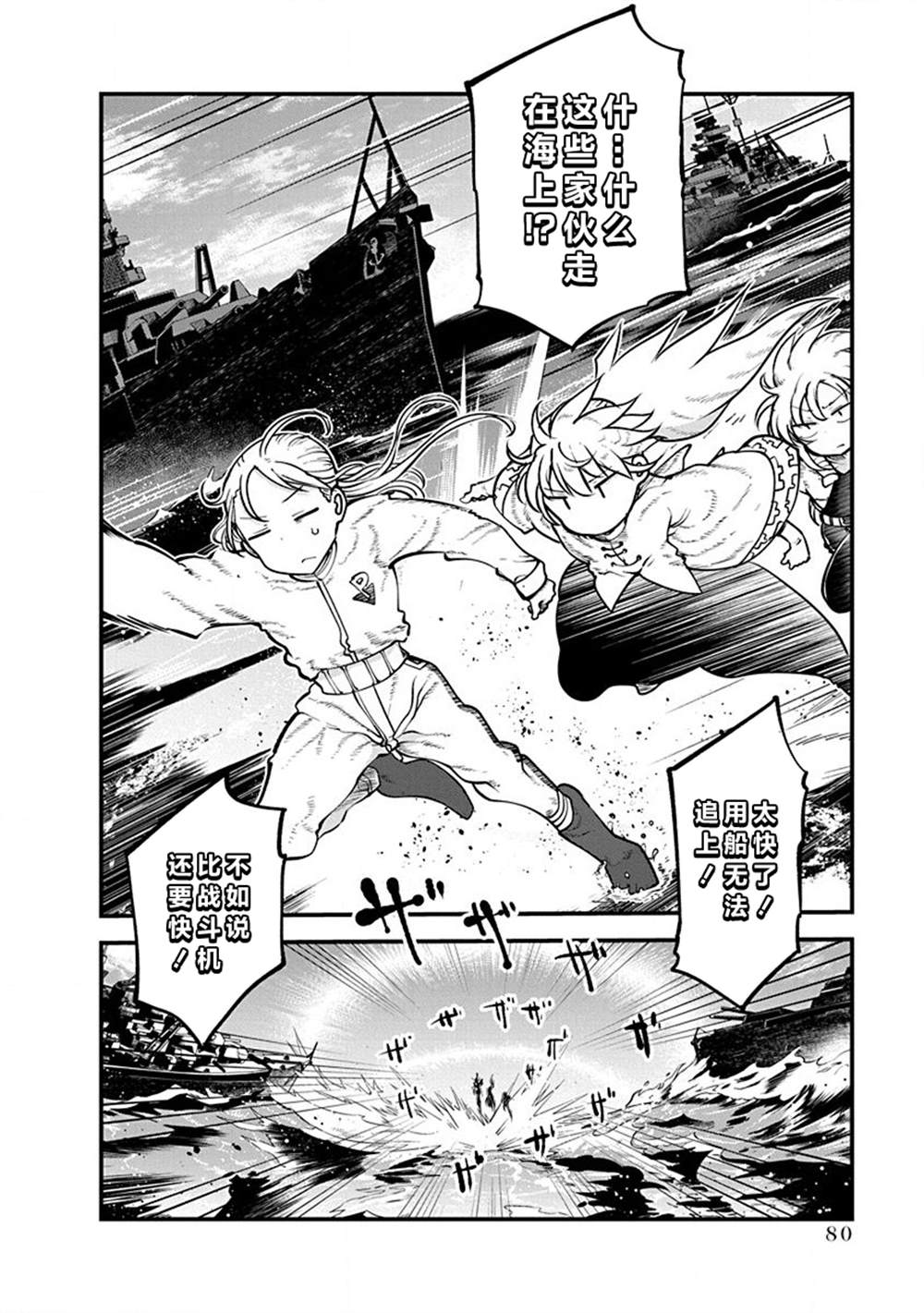 《平稳世代的韦驮天们》第35话 立刻进攻 第9页