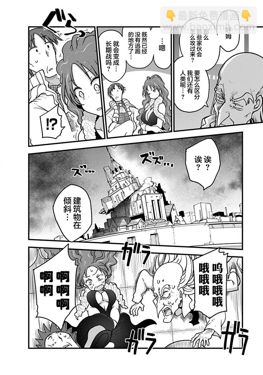 《平稳世代的韦驮天们》第36话 开战 第11页