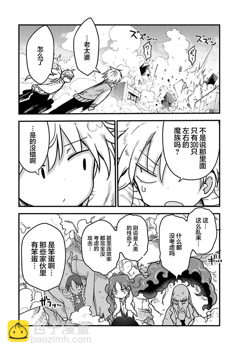 《平稳世代的韦驮天们》第36话 开战 第12页