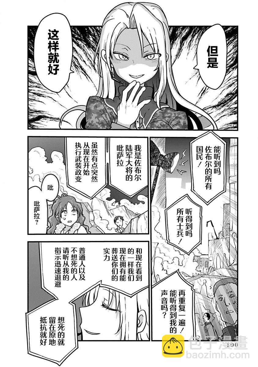 《平稳世代的韦驮天们》第36话 开战 第13页