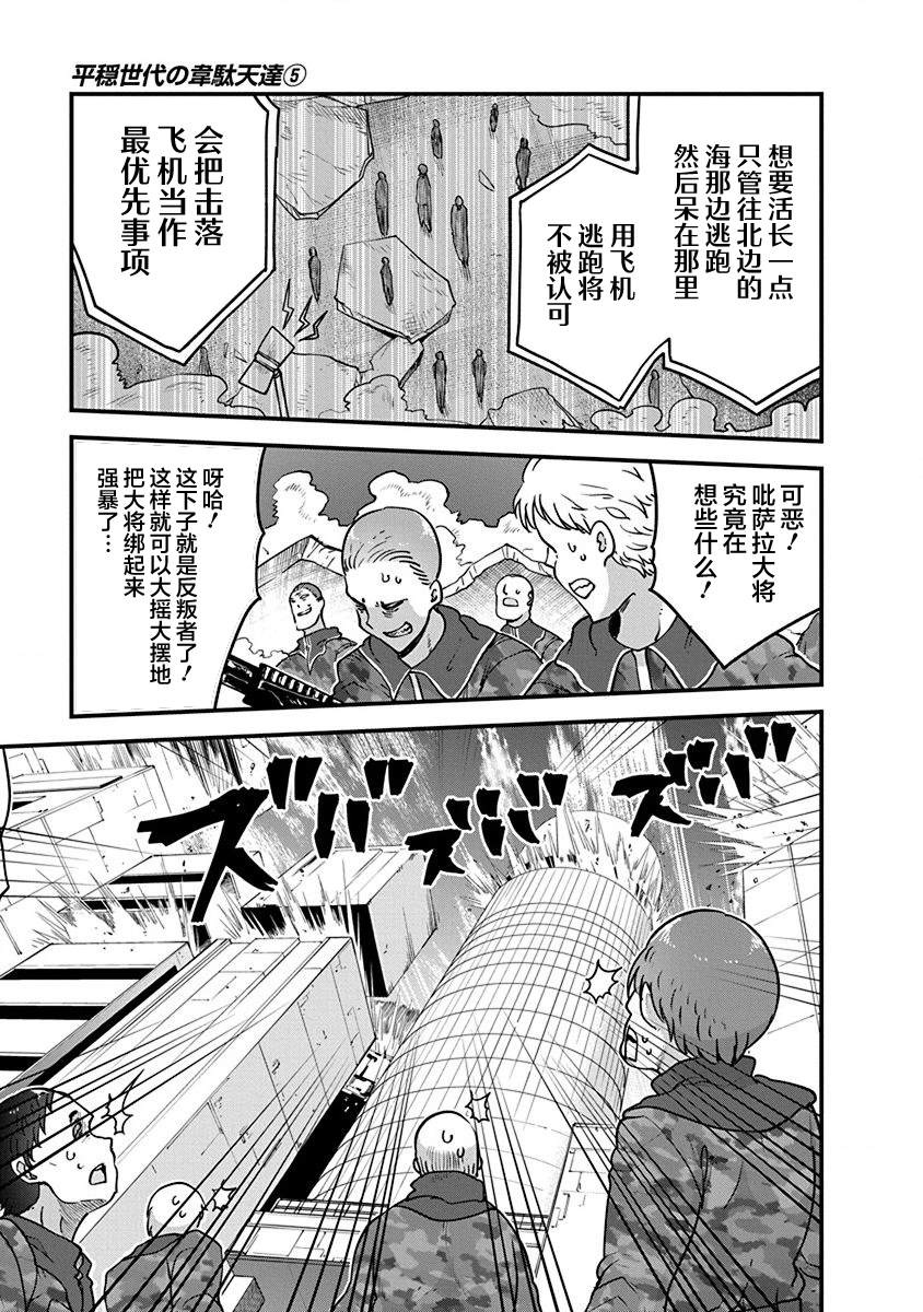 《平稳世代的韦驮天们》第36话 开战 第14页