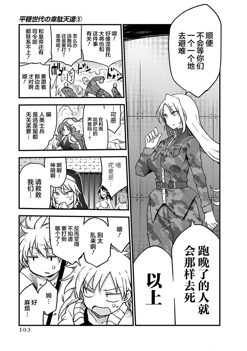 《平稳世代的韦驮天们》第36话 开战 第16页