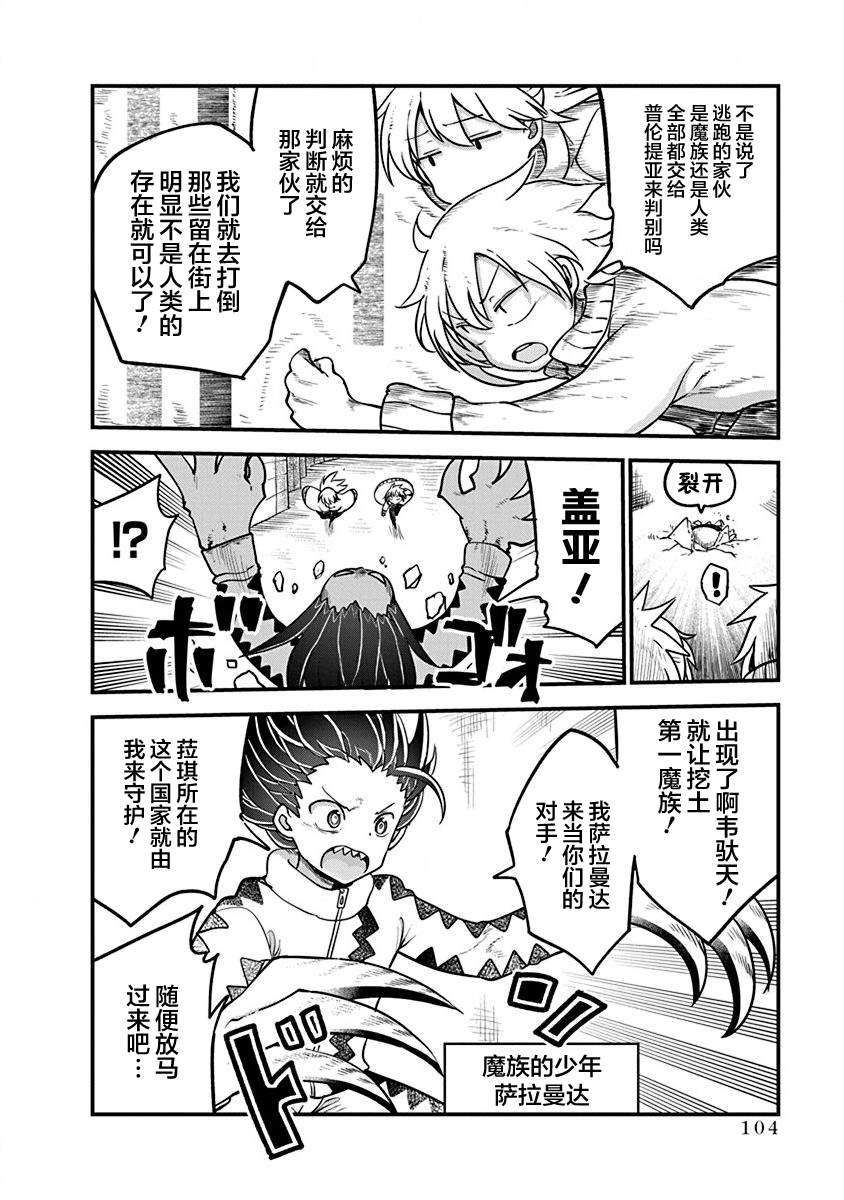 《平稳世代的韦驮天们》第36话 开战 第17页