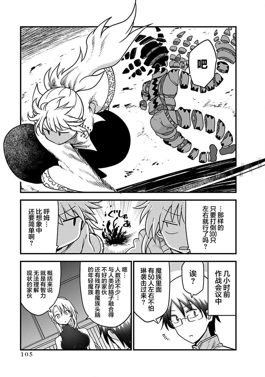 《平稳世代的韦驮天们》第36话 开战 第18页