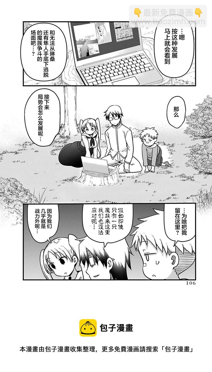 《平稳世代的韦驮天们》第36话 开战 第19页