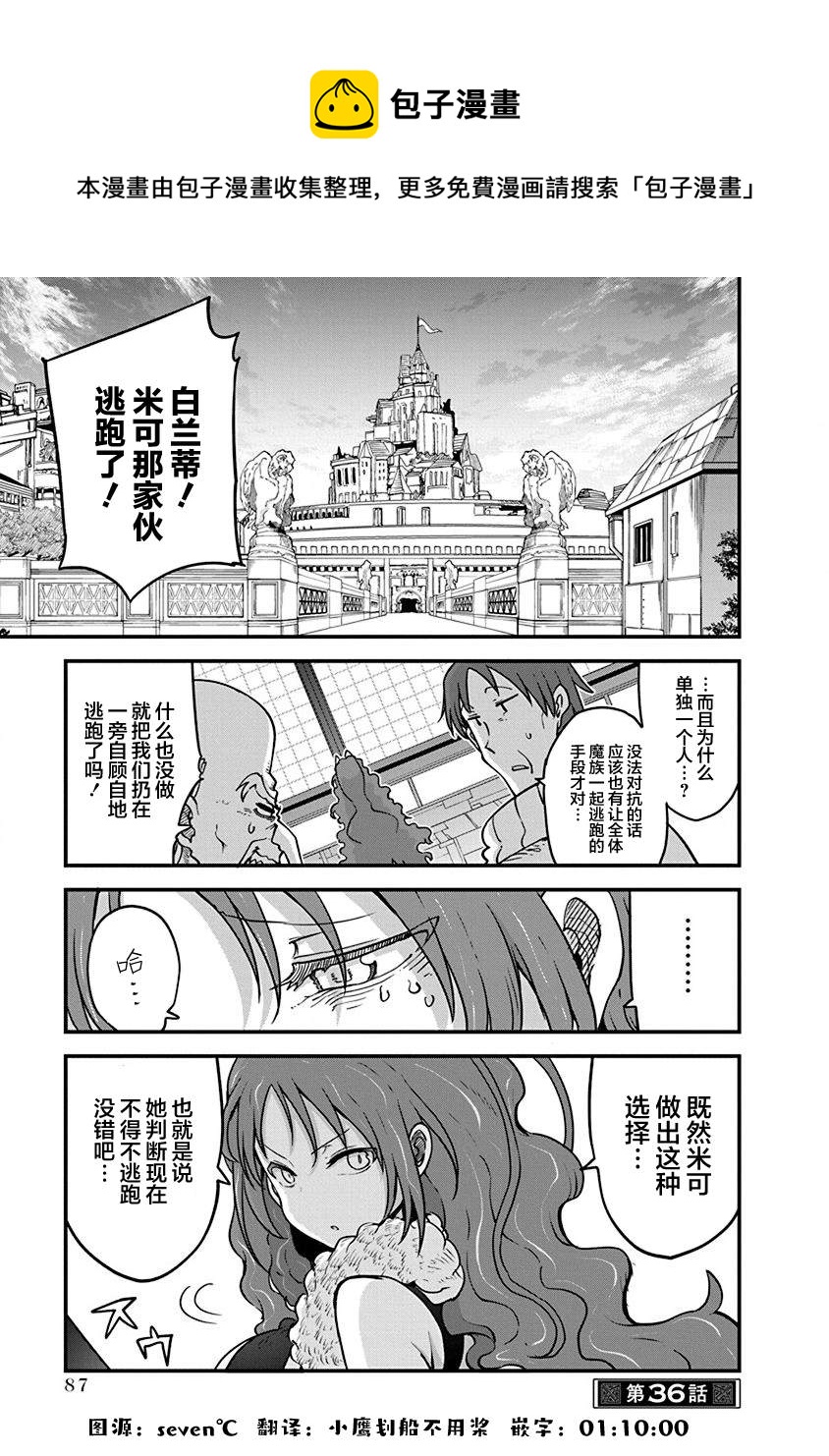 《平稳世代的韦驮天们》第36话 开战 第1页
