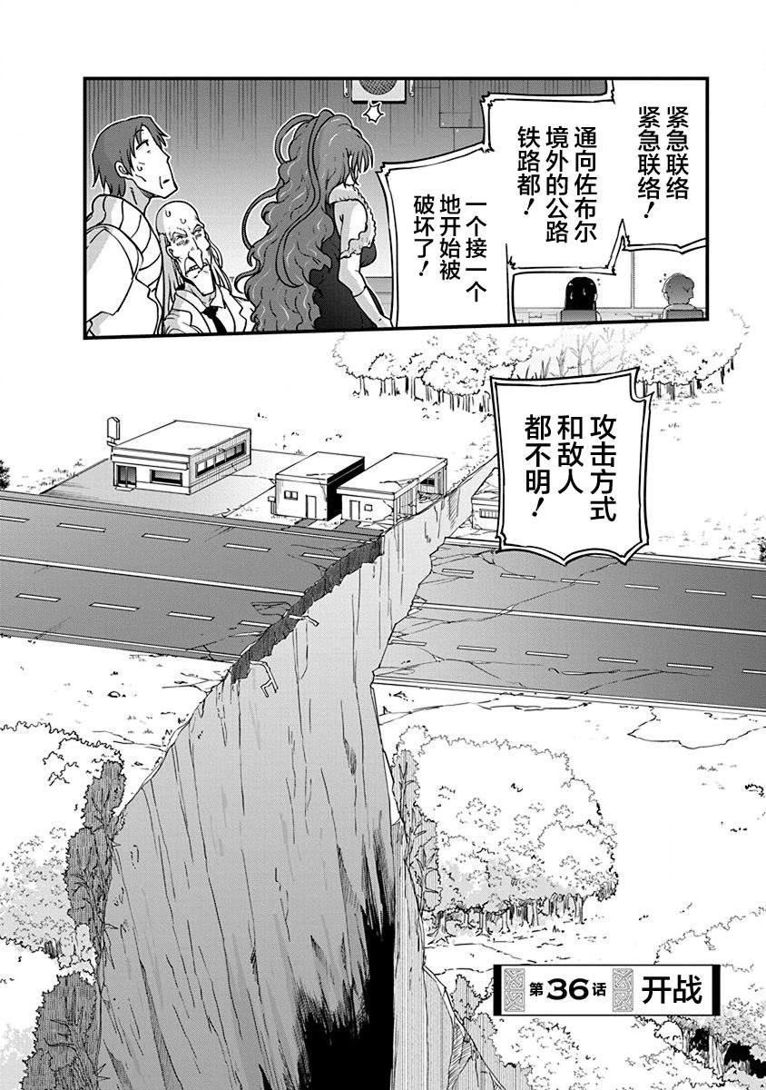 《平稳世代的韦驮天们》第36话 开战 第2页