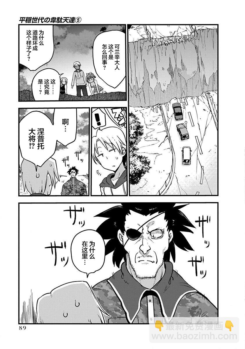 《平稳世代的韦驮天们》第36话 开战 第3页