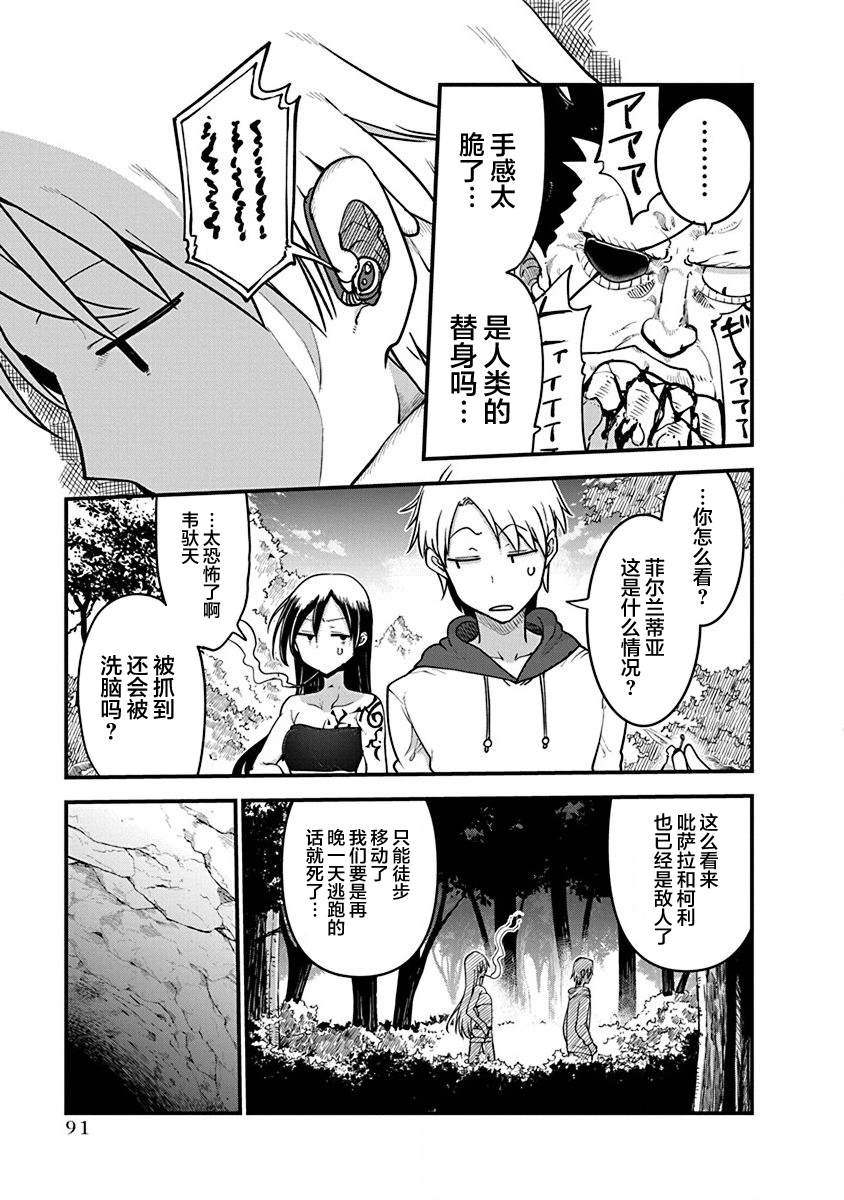 《平稳世代的韦驮天们》第36话 开战 第5页