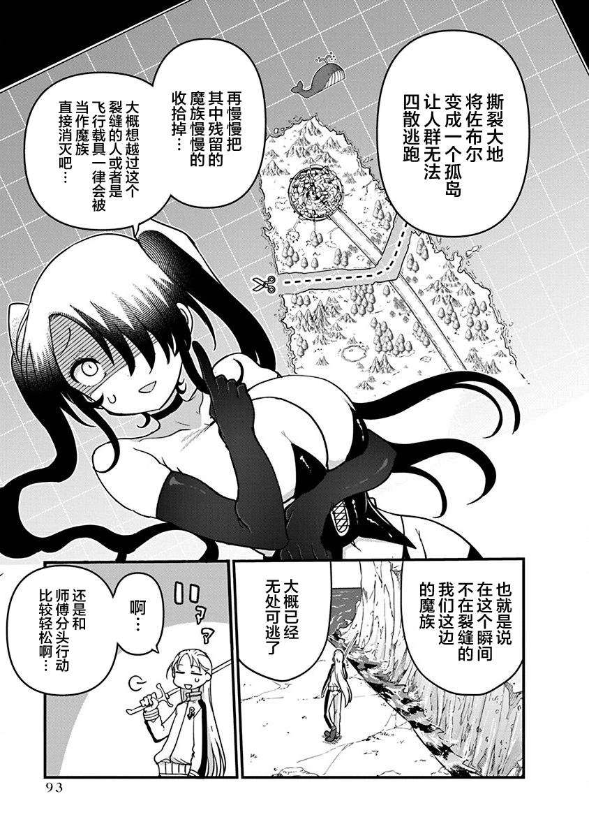 《平稳世代的韦驮天们》第36话 开战 第7页