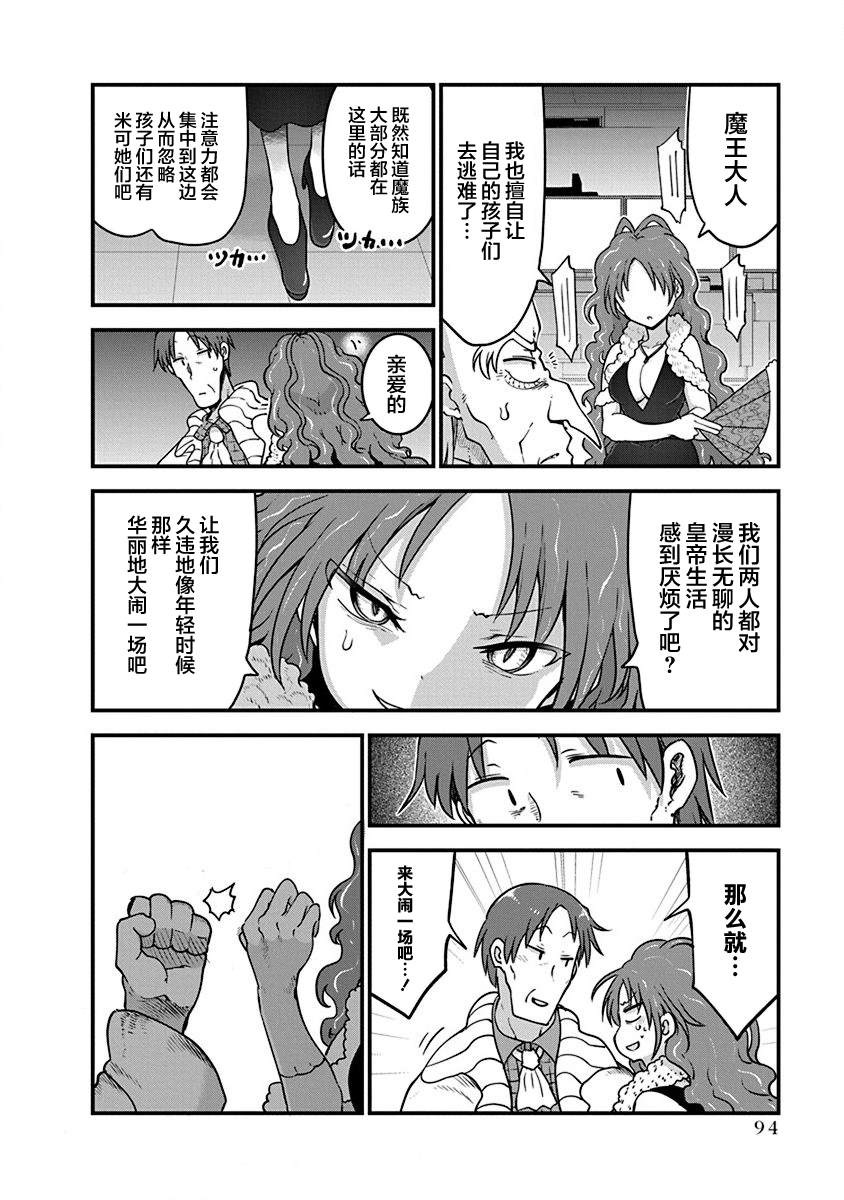 《平稳世代的韦驮天们》第36话 开战 第8页