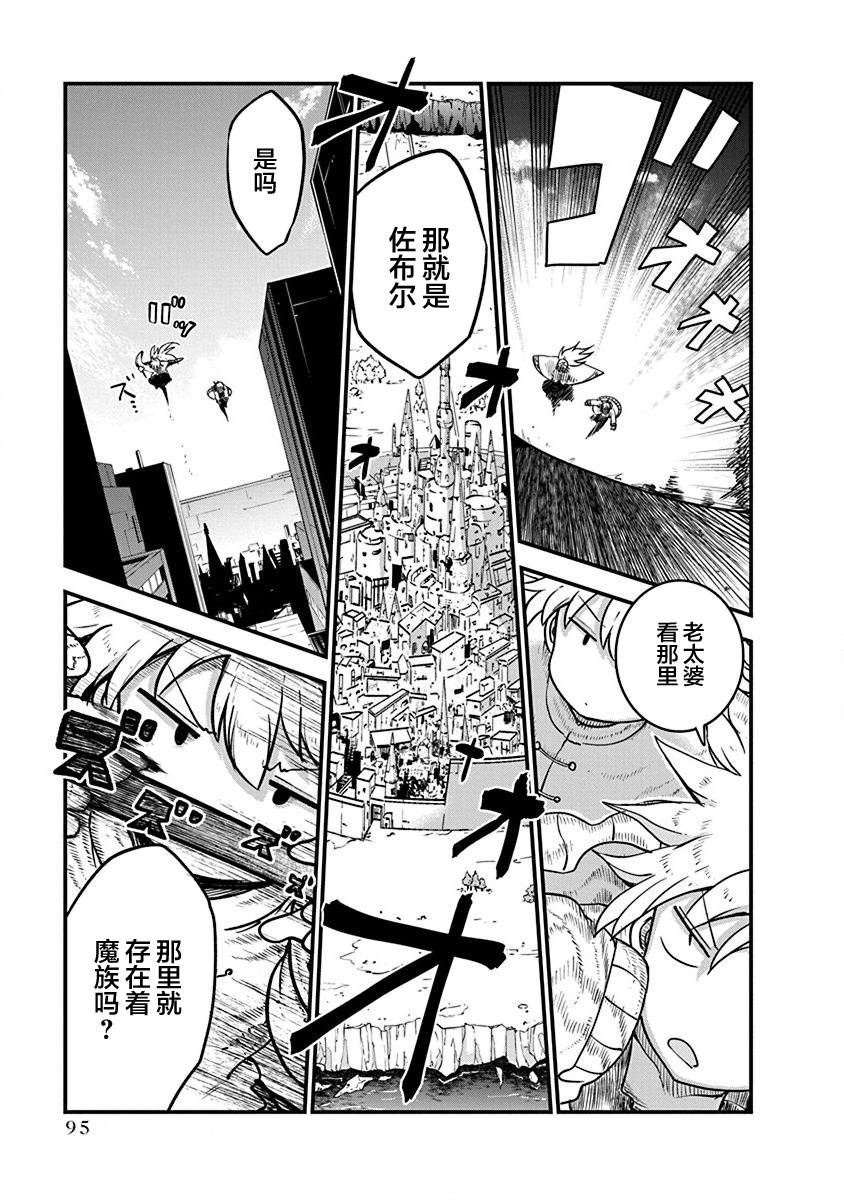 《平稳世代的韦驮天们》第36话 开战 第9页