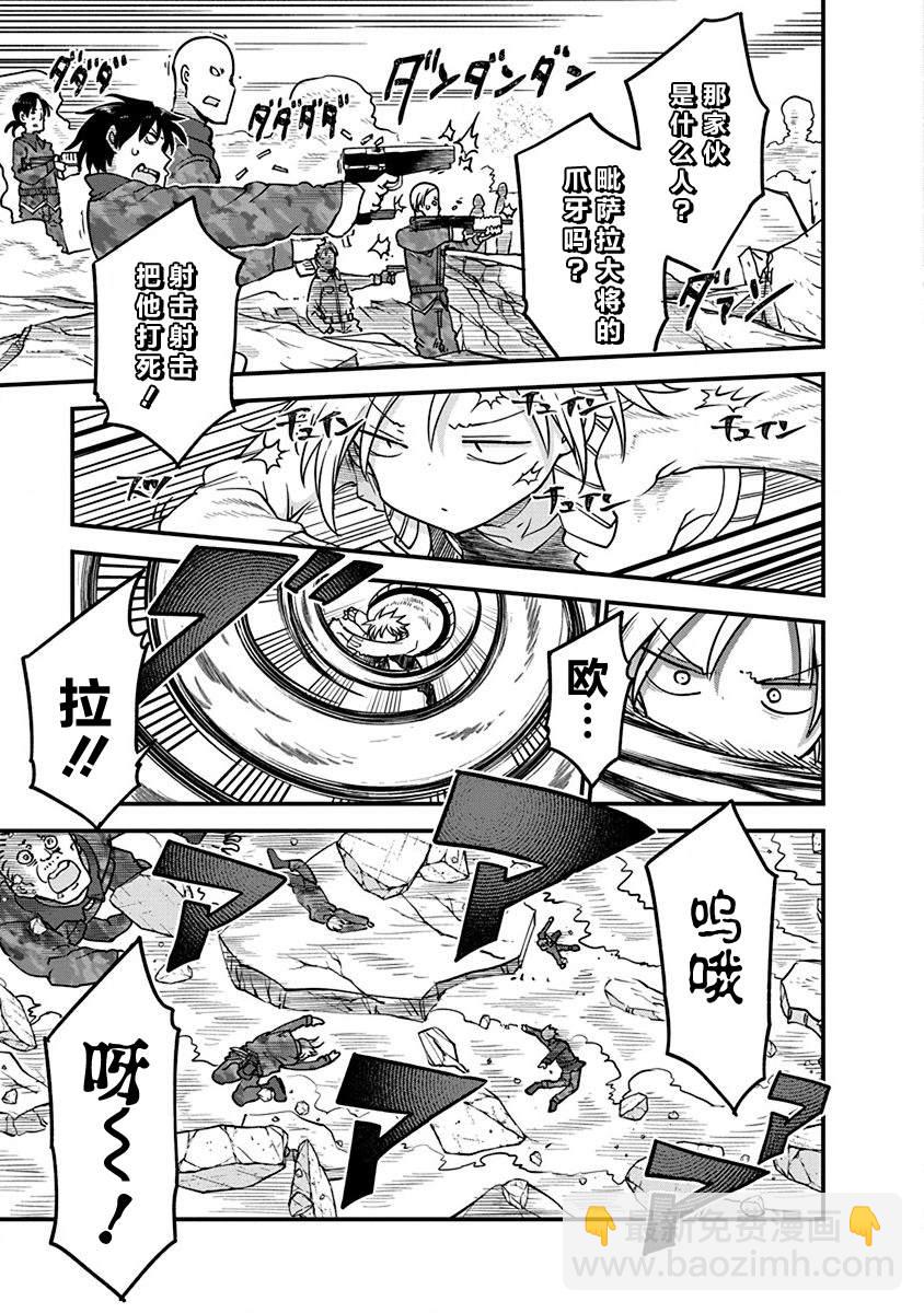《平稳世代的韦驮天们》第37话 师徒VS皇帝夫妻 第13页