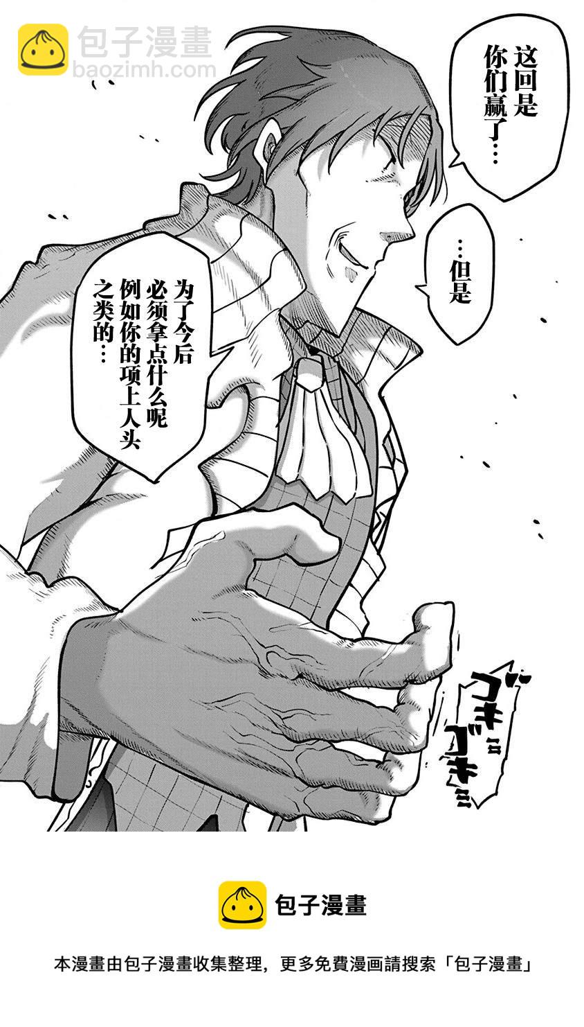 《平稳世代的韦驮天们》第37话 师徒VS皇帝夫妻 第18页