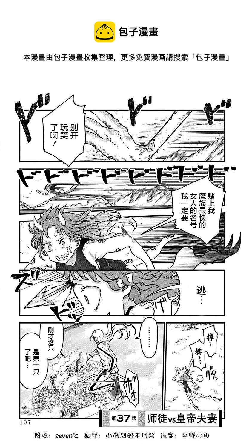 《平稳世代的韦驮天们》第37话 师徒VS皇帝夫妻 第1页