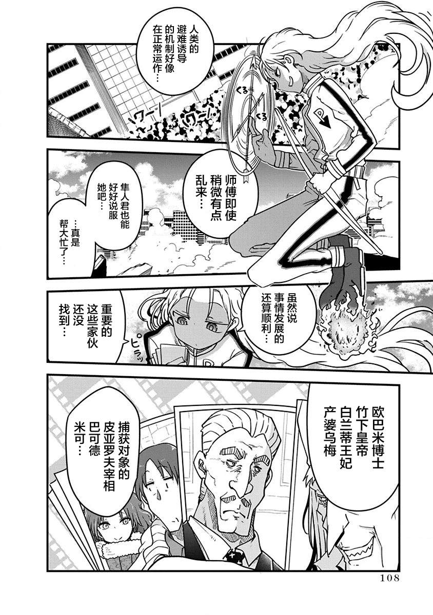 《平稳世代的韦驮天们》第37话 师徒VS皇帝夫妻 第2页