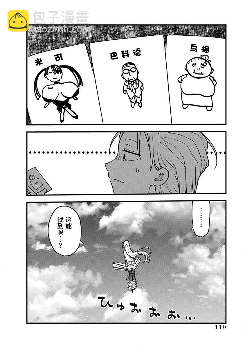 《平稳世代的韦驮天们》第37话 师徒VS皇帝夫妻 第4页