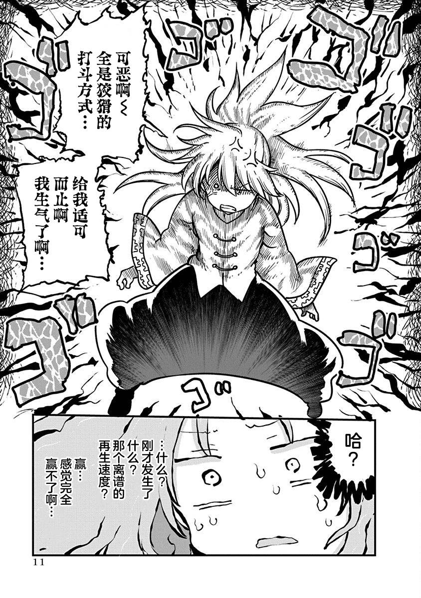 《平稳世代的韦驮天们》第39话 决胜 第13页