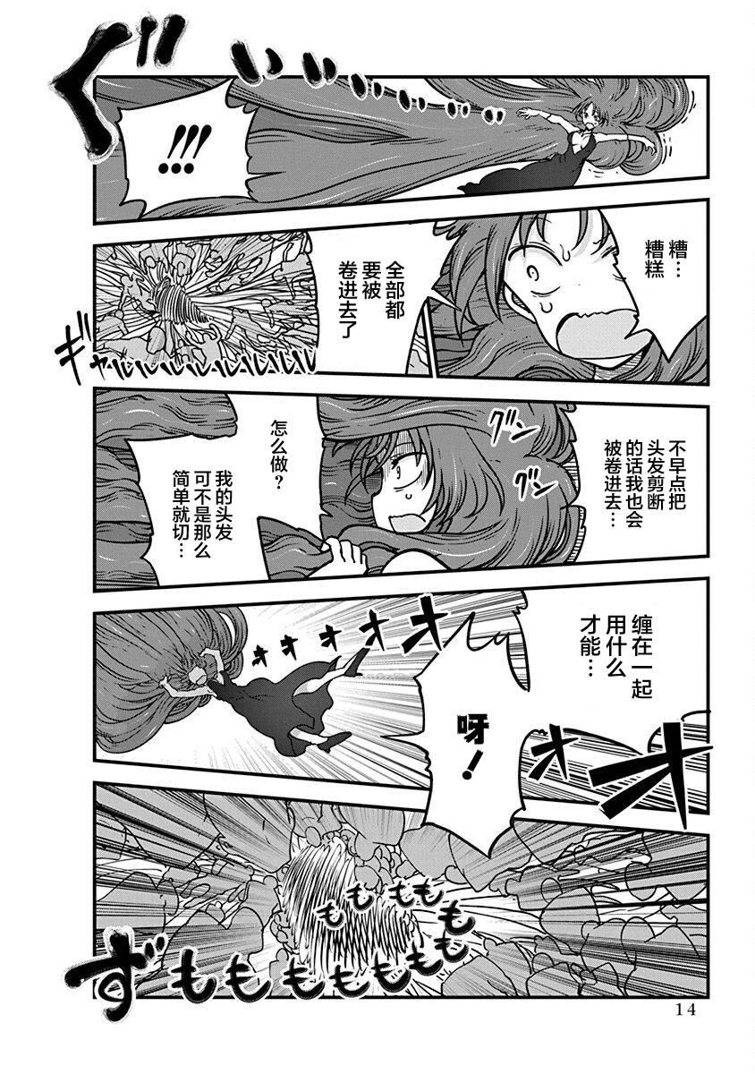 《平稳世代的韦驮天们》第39话 决胜 第16页