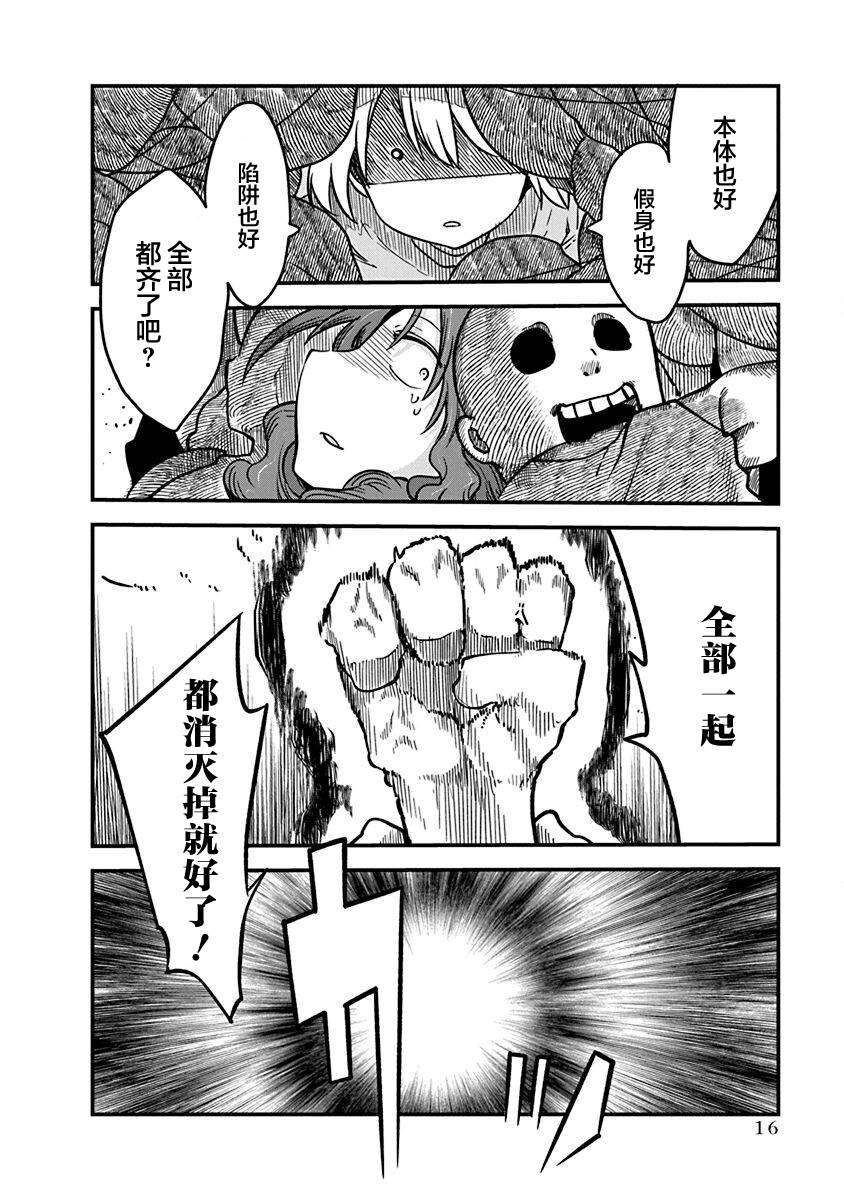 《平稳世代的韦驮天们》第39话 决胜 第18页