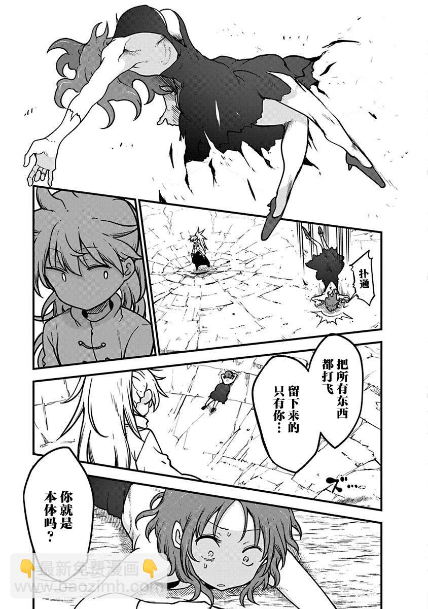 《平稳世代的韦驮天们》第39话 决胜 第21页