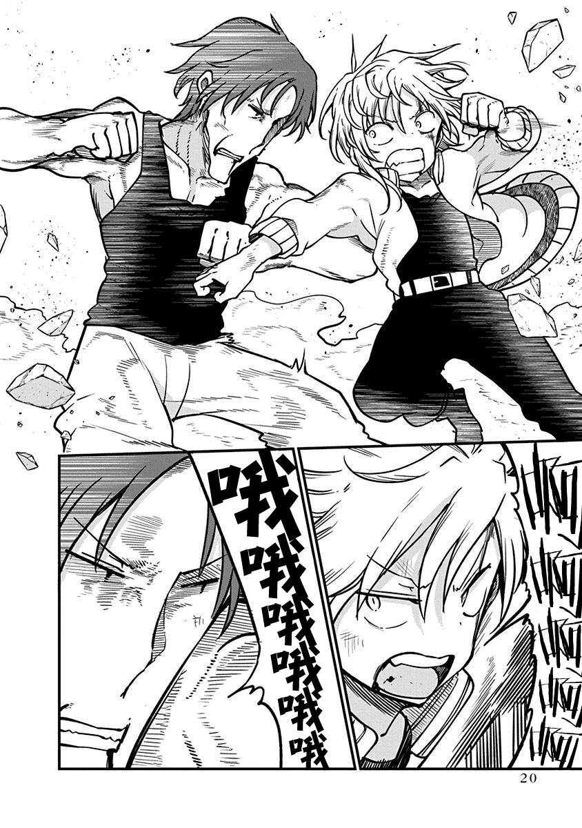 《平稳世代的韦驮天们》第39话 决胜 第22页