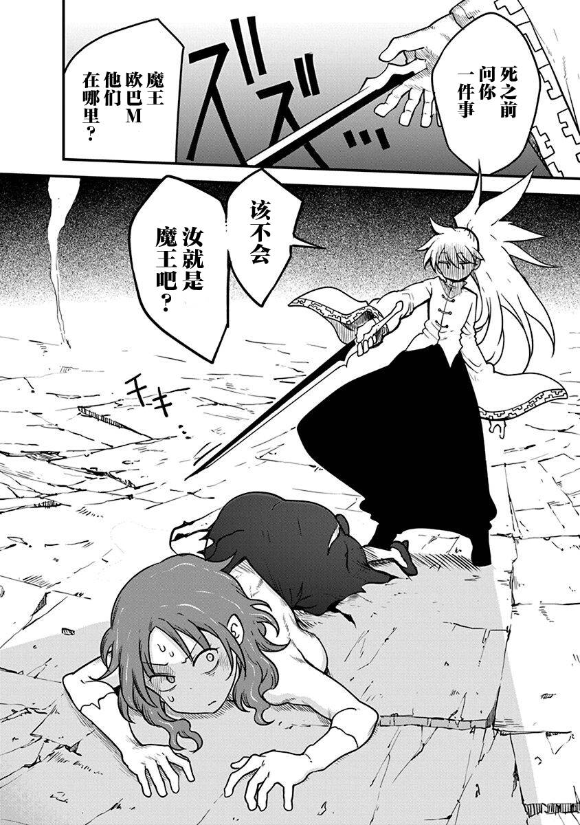 《平稳世代的韦驮天们》第39话 决胜 第26页