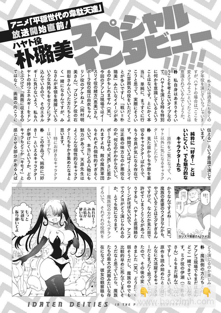 《平稳世代的韦驮天们》第39话 决胜 第28页