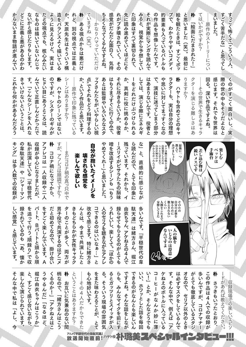 《平稳世代的韦驮天们》第39话 决胜 第29页