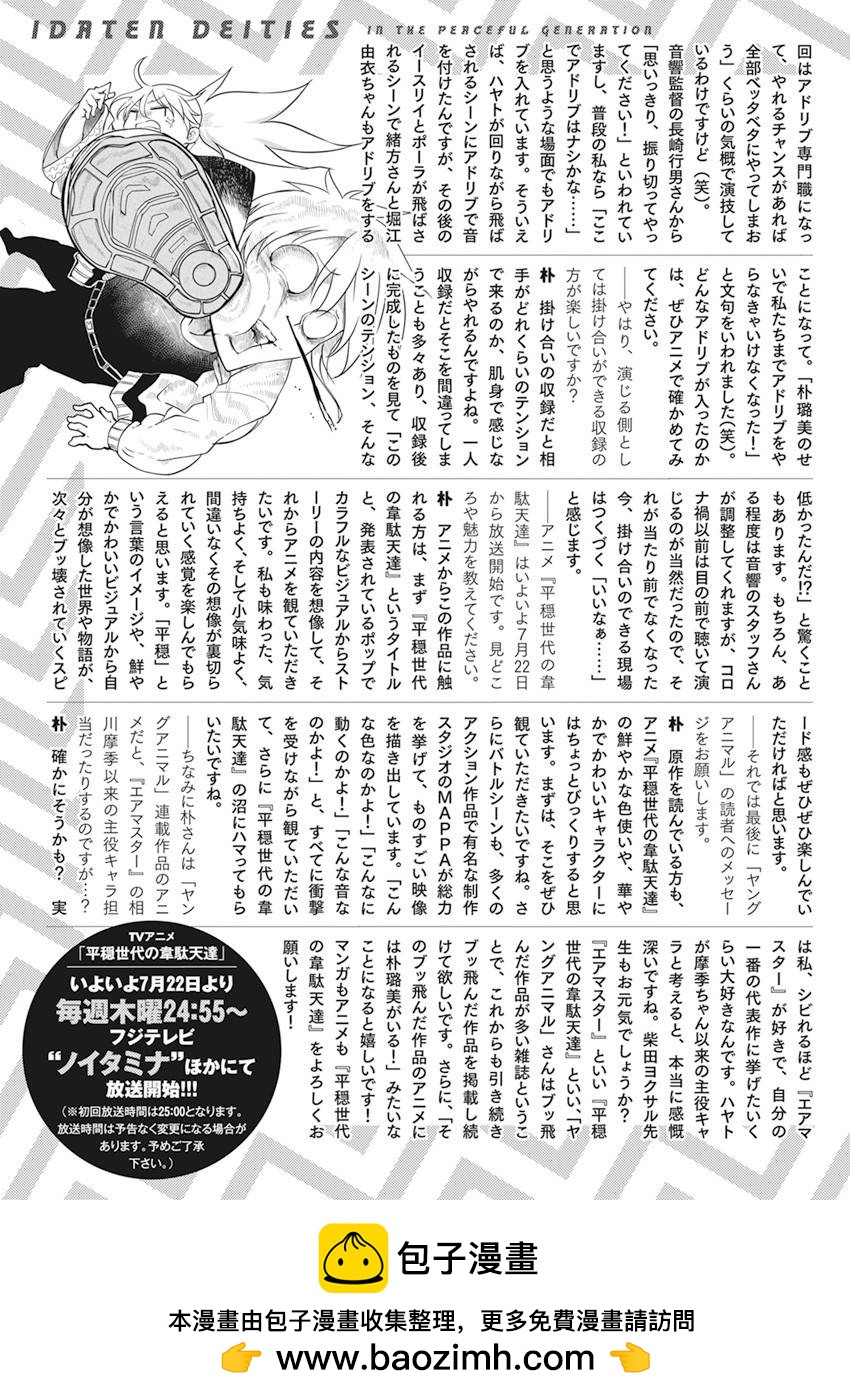 《平稳世代的韦驮天们》第39话 决胜 第30页